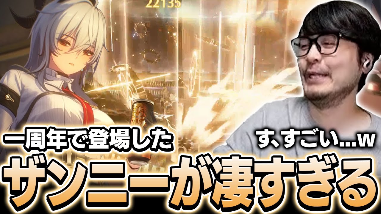 一周年で登場した新キャラクターザンニーのカッコ良さに驚くk4sen【鳴潮】