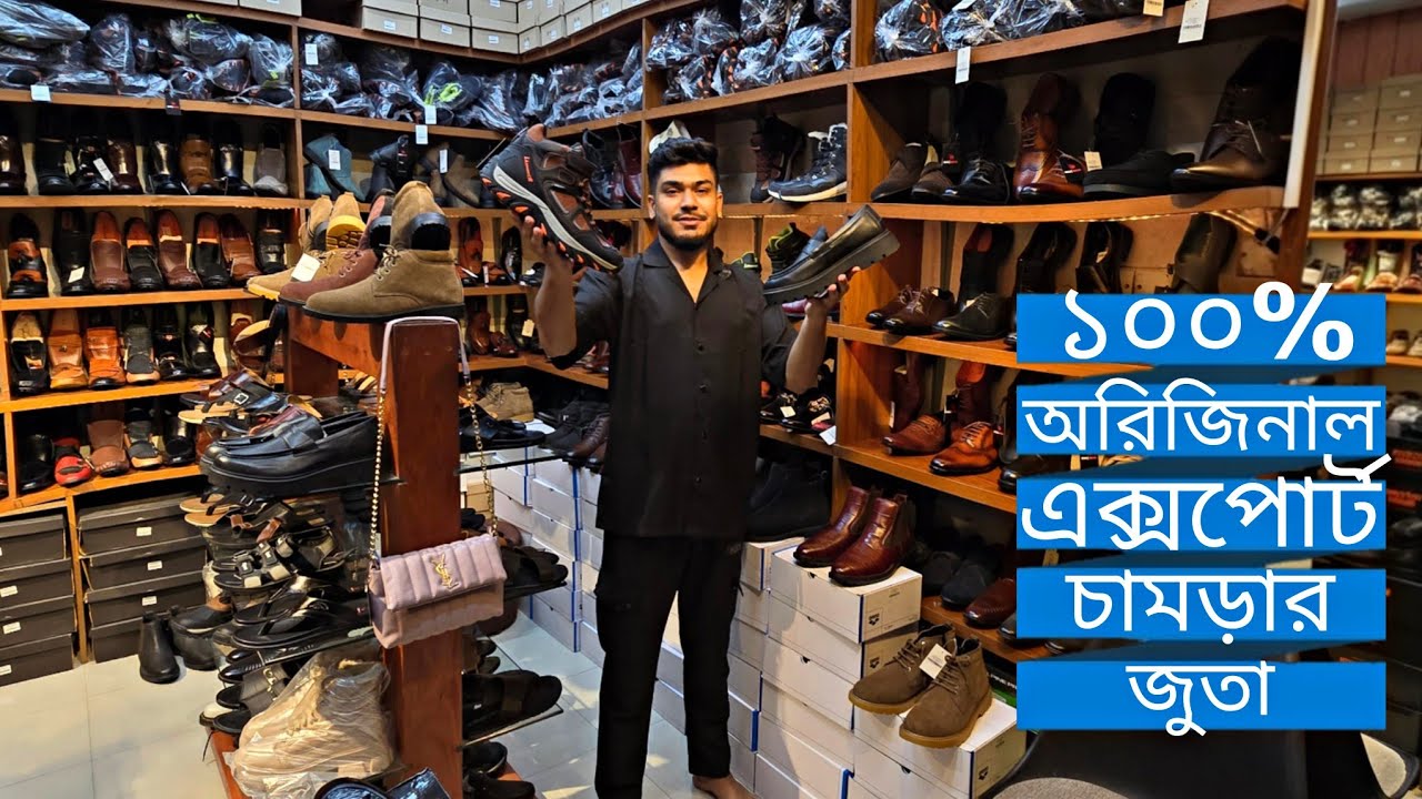 অরিজিনাল এক্সপোর্ট এর চামড়ার জুতা কিনুন উত্তরার সনামধন্য প্রতিষ্ঠান থেকে | export leather shoes