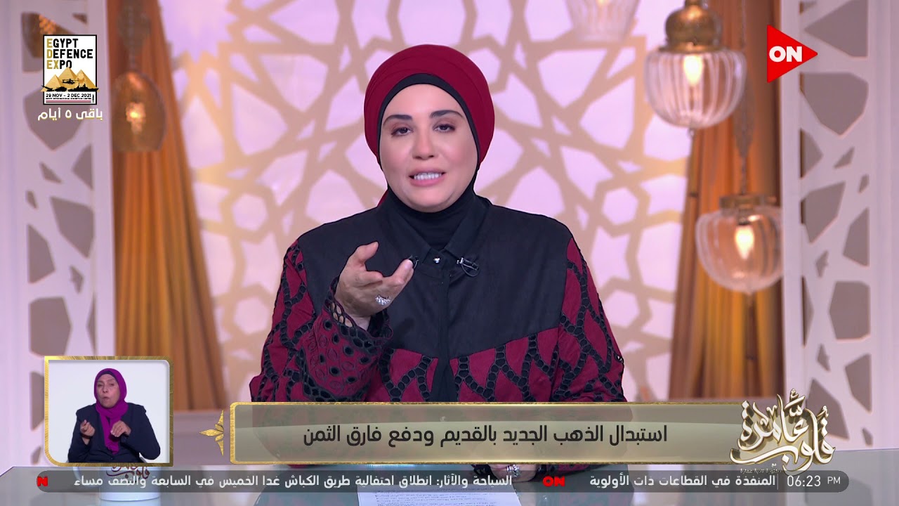 قلوب عامرة - هل استبدال الذهب الجديد بالقديم ودفع فارق الثمن هل يعتبر ربا؟.. د. نادية عمارة تجيب