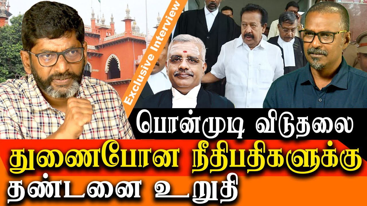 justice Anand Venkatesh suo moto enquiry on Ponmudi case - Savukku Shankar latest interview