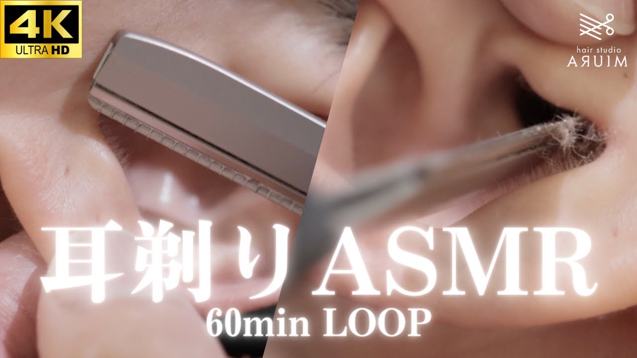 【60分ループ】産毛多めの両耳を剃ってみたらヤバかった【理容室の耳毛剃り】#asmr #healing #sleep