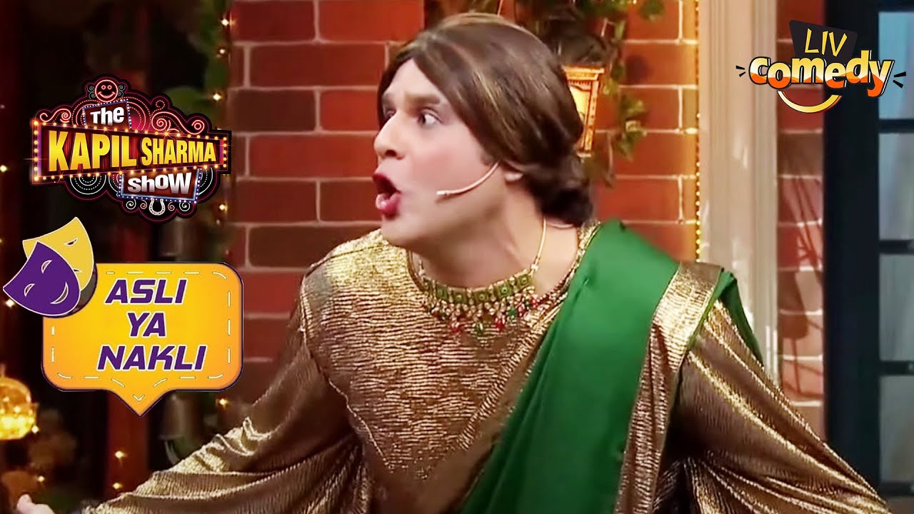 नकली Archana जी की हंसी से डर के भागे सब! | The Kapil Sharma Show | Asli Ya Nakli