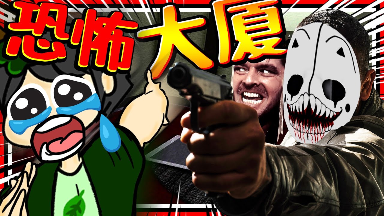 欺騙觀眾參加殺手派對!? 史上最強門把手拯救全人類?! 逃離恐怖豪宅! ➤ 恐怖遊戲 ❥ Roblox - Mansion