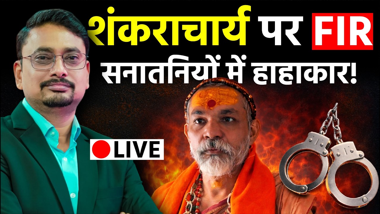 UP Breaking News Live: Shankaracharya विवाद और गहराया खुल गया Ashutosh Bramhchari का काला चिटठा!