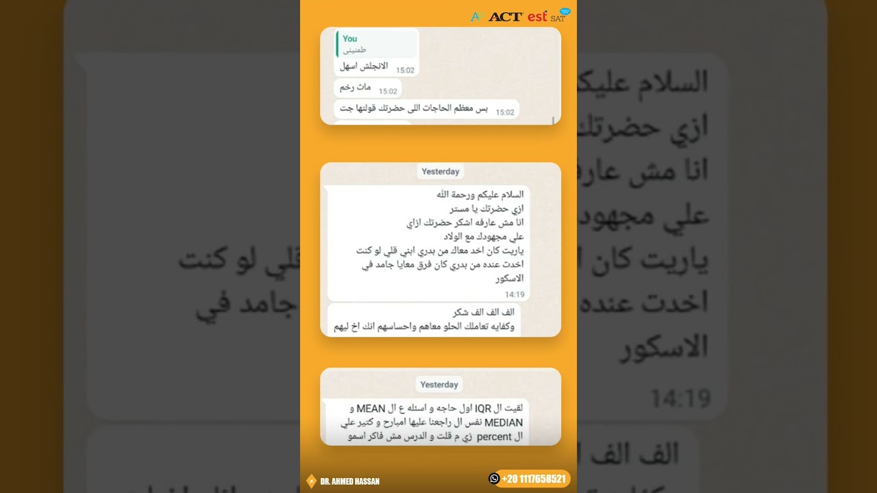 نمبر ون الماث بالدليل ❤️&zwj;🔥 سكورات طلبة د/ أحمد حسن في EST
