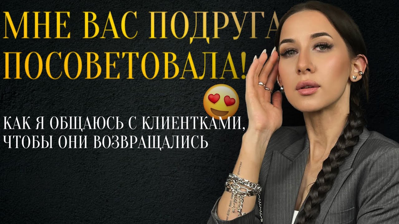 Как общаться и консультировать клиентов в процедурах кератина/ботокса