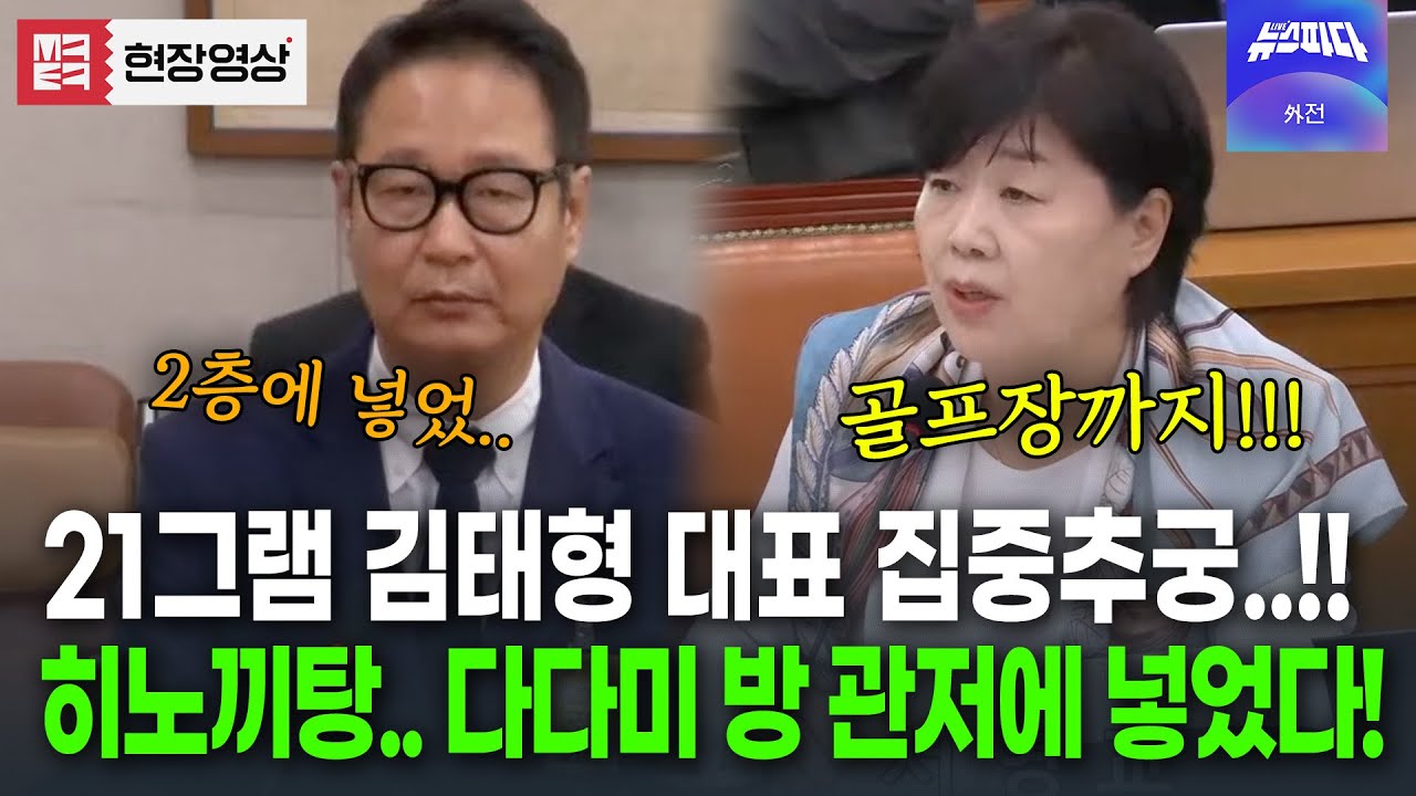 관저 불법증축 21그램 파헤쳤더니.. 히노끼탕, 다다미 방 등등 관저에 넣었다 '충격' #서영교