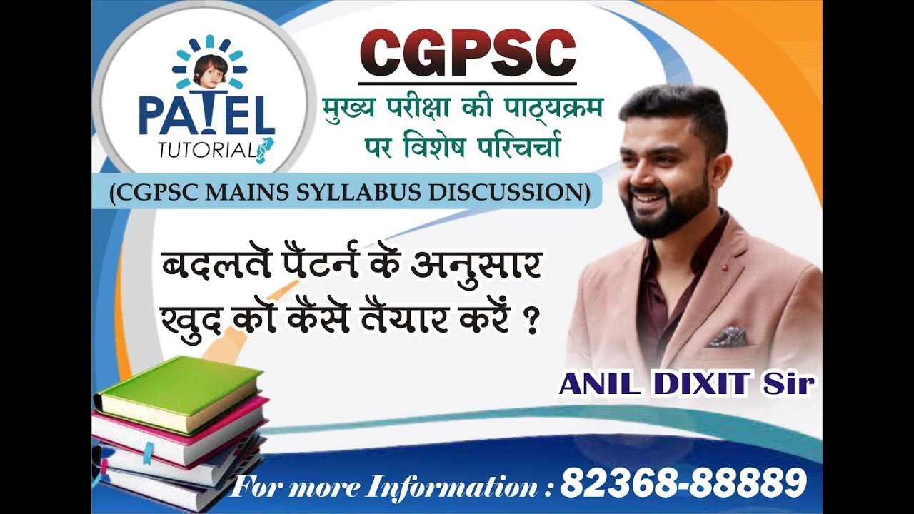 #CGPSCMAINS Syllabus Discussion Introductory Class // Day 1 // Class 1 #pateltutorials #dixitsir