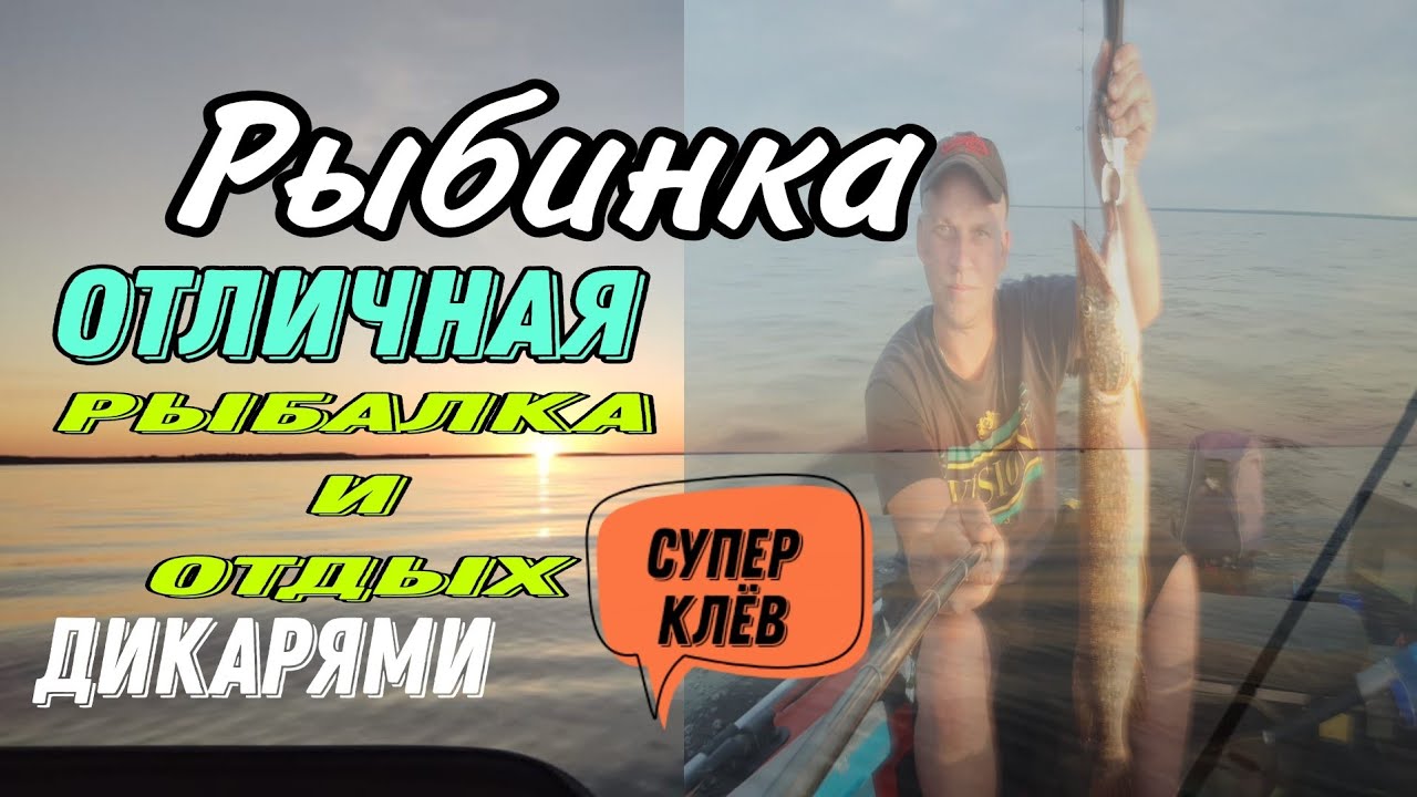 Рыбинка.. Прозорово.. июль 2020..Супер рыбалка и отдых с женой 