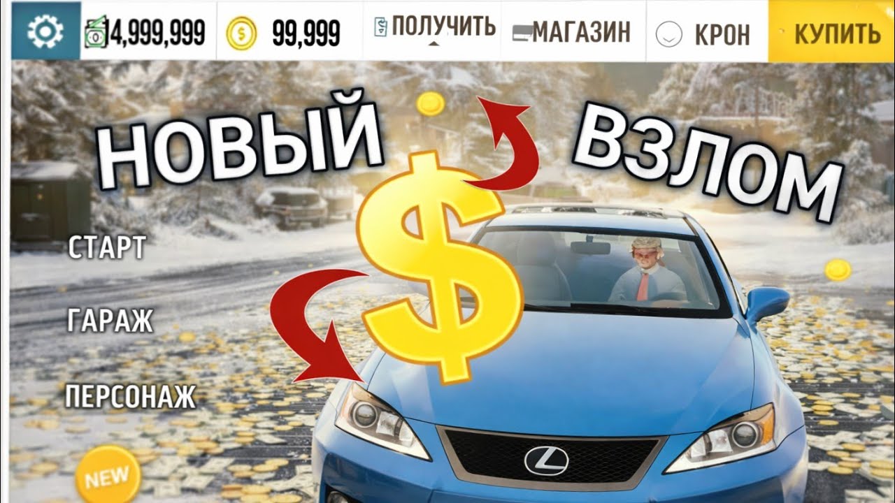 Как СКАЧАТЬ ВЗЛОМ Car Parking ?