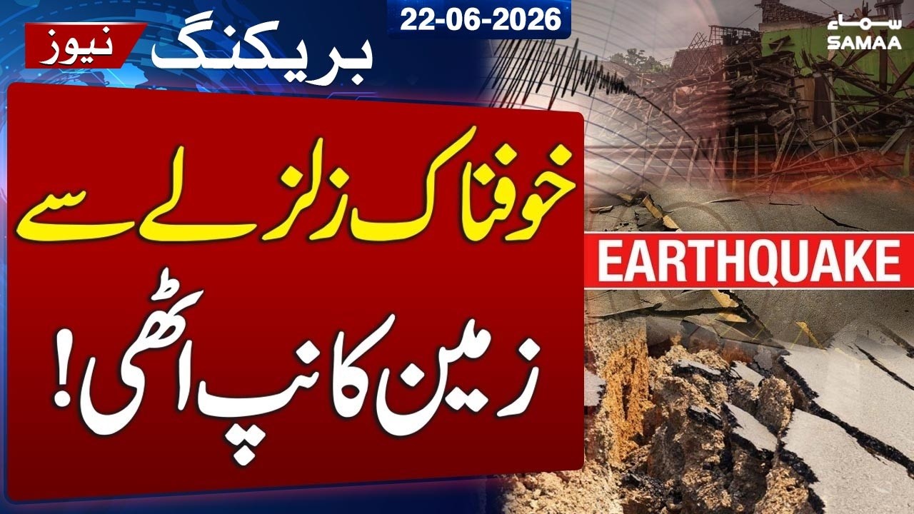 Powerful Earthquake Shakes Islamabad | Panic in Capital | Breaking News