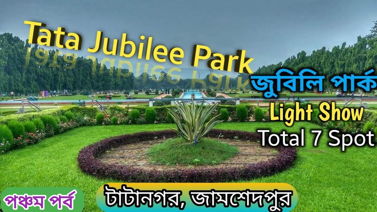 Tata Jubilee Park Jamshedpur / Tata Jubilee Park Light Show / Tata Jubilee Park Water Park.