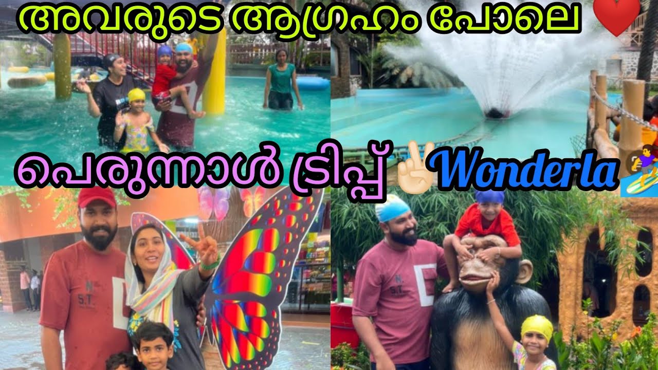 🎀മുത്തുമണികളുടെ സന്തോഷം👨‍👩‍👧‍👧പെരുന്നാൾ ട്രിപ്പ്‌ Wonderla യിൽ അടിച്ചു പൊളിച്ചു #salihashajahanvlog
