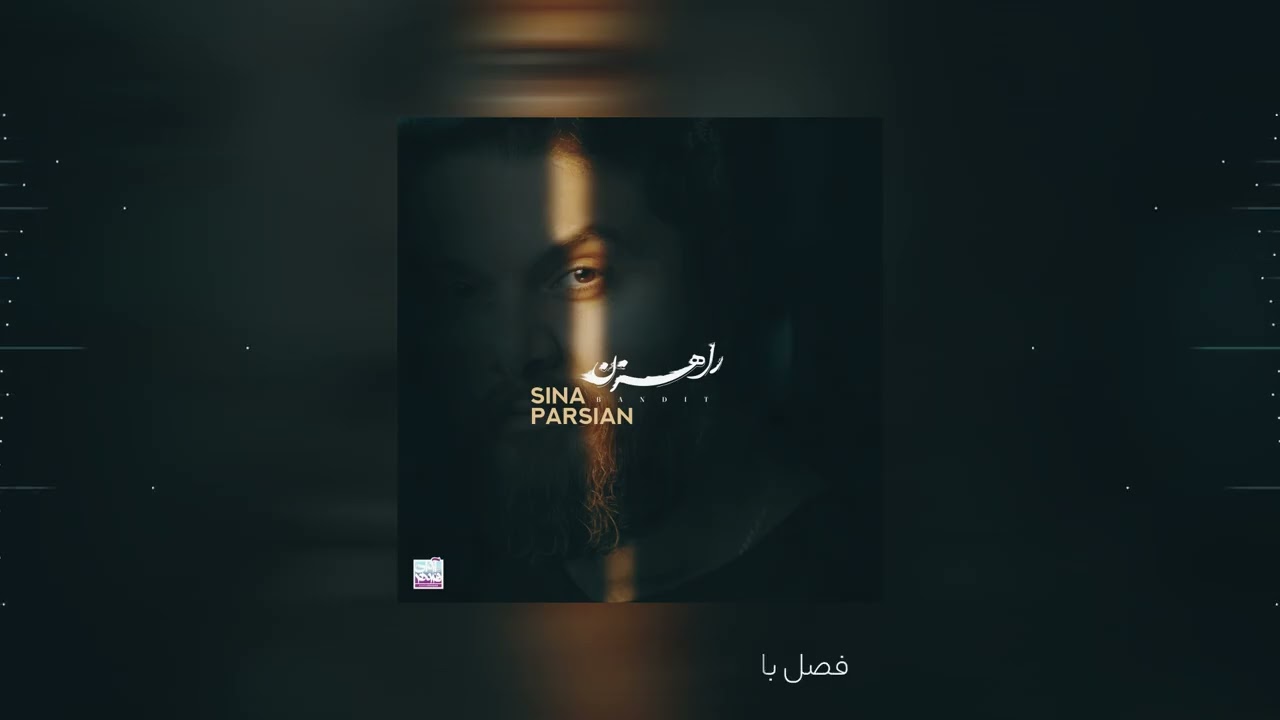 Sina parsian - Raahzan ( سینا پارسیان - راهزن )