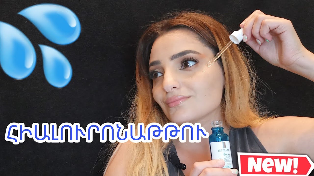 ՀԻԱԼՈՒՐՈՆԱԹԹՈՒ | ի՞նչ է սա | Hyalu b5