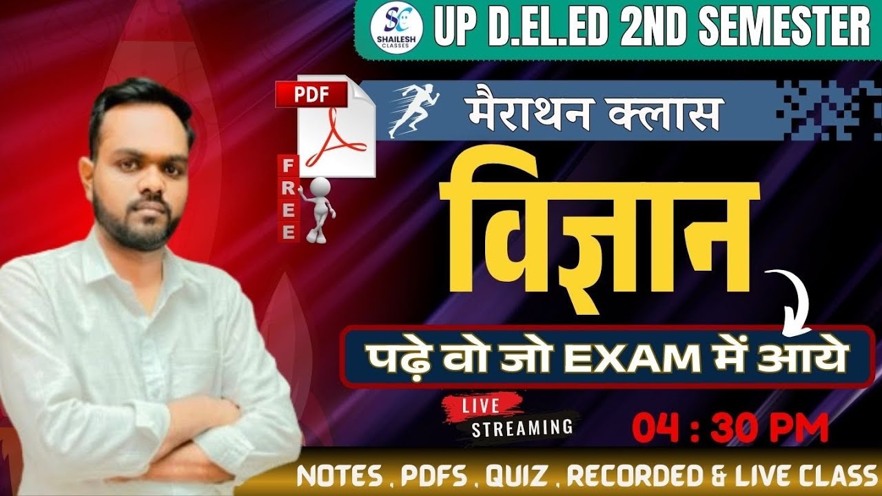 UP deled 2nd semester science Revision class / up deled  2nd semester science mairathon class