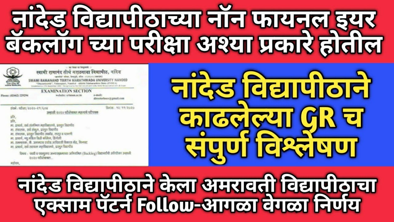 Nanded university non final year backlog paper exam news | SRTMU university non final year exam news