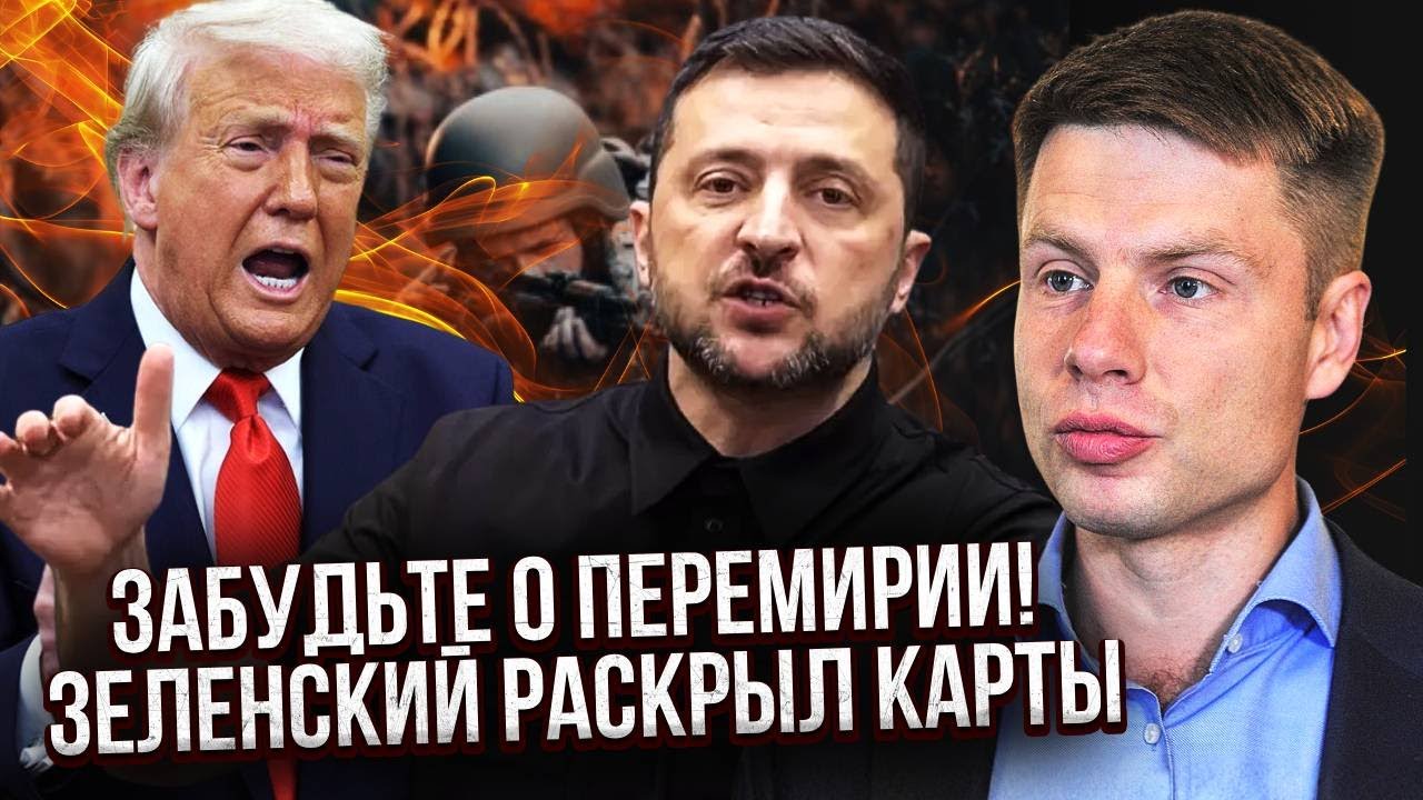 Зеленский ОТКАЗАЛСЯ ОСТАНОВИТЬ ВОЙНУ ТРИЖДЫ! Трамп ВЗОРВАЛСЯ от ГНЕВА. Президента УБЕРУТ?