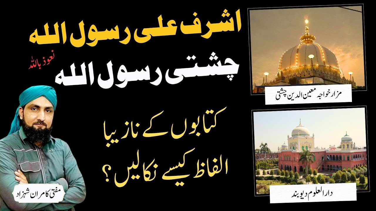 Ashraf Ali Rasool Allah | Chishti Rasool Allah | Kitabon Ke Kufria Alfaz | Mufti Kamran Shahzad