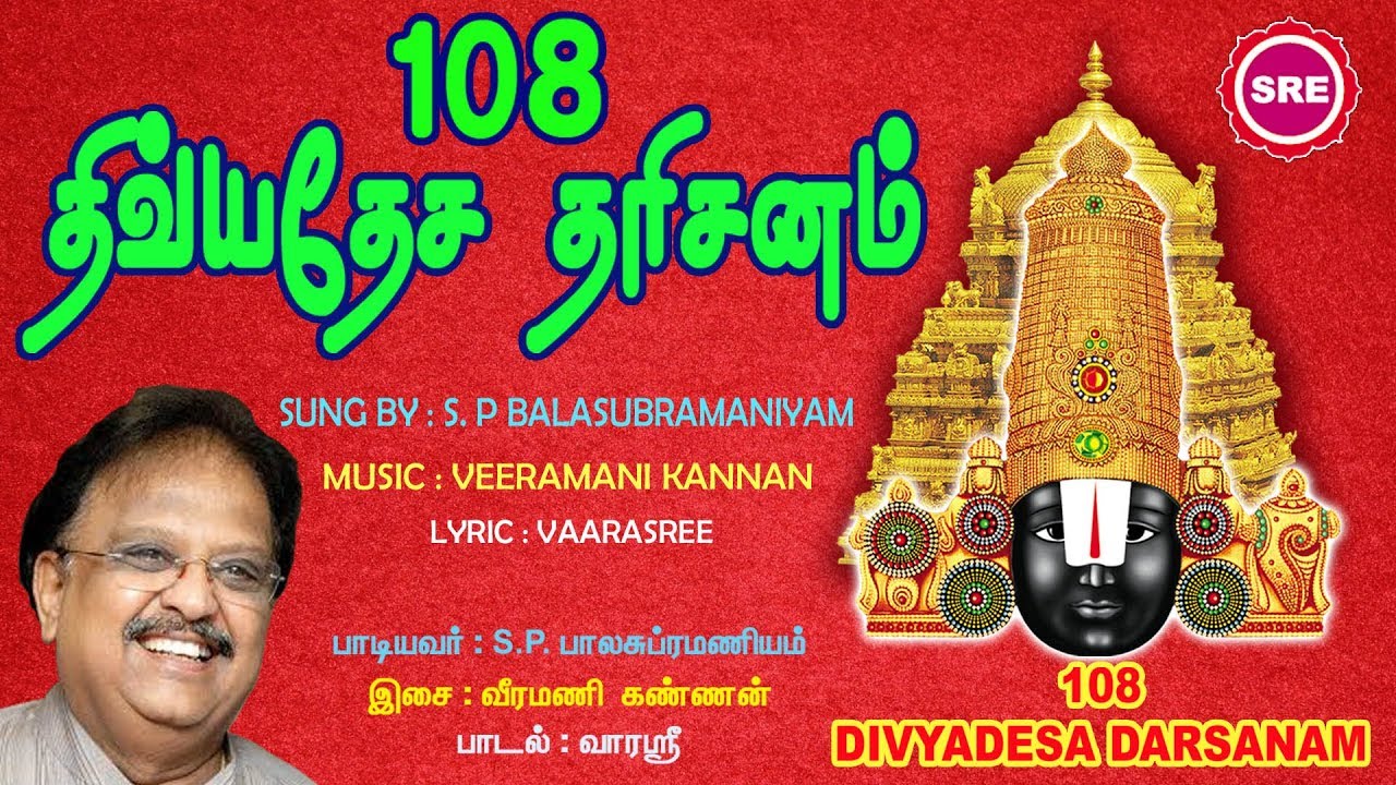 108 திவ்யதேச தரிசனம் ||108 DIVYADESA DARSANAM || S.P.BALASUBRAMANIAM || SRE BAKTHI