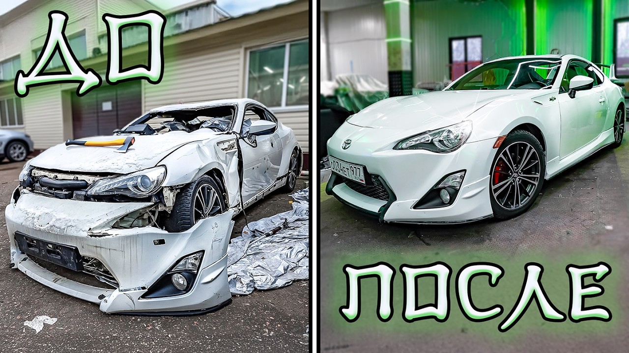 TOYOTA GT86 за 200 000 РУБЛЕЙ... Оживляем КУВАЛДОЙ!
