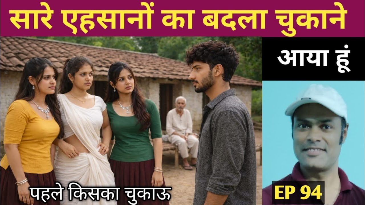 एहसान का बदला चुकाने के लिए इतनी दूर से चला आया | hindi story |