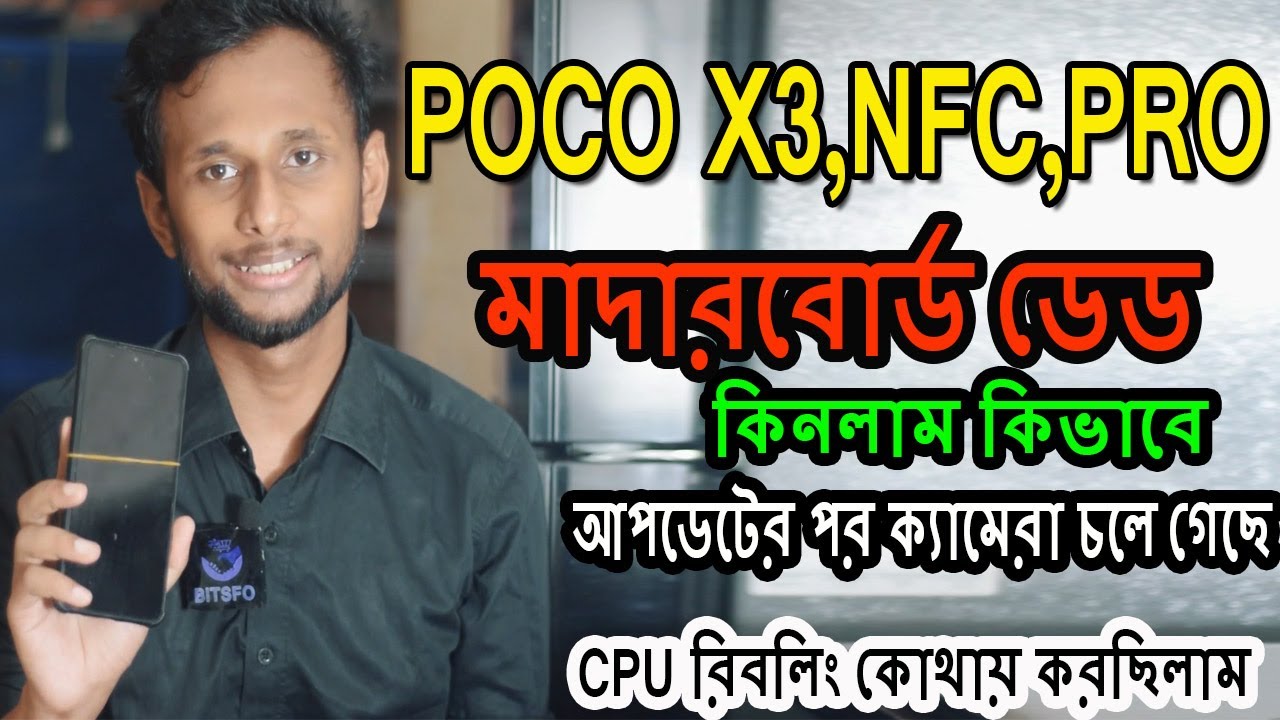 Poco X3 NFC,Pro Dead Issue | ক্যামেরা ডিজেবাল মাদারবোর্ড ডেড হলে কি করবেন । ১০০% Problem Solved 2024