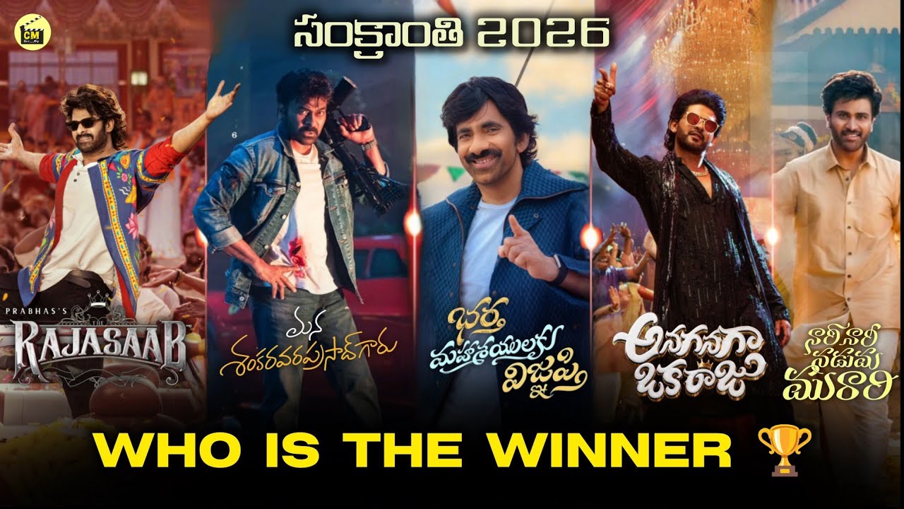 Who is the REAL Sankranthi 2026 Winner? | RajaSaab,MSVPG, BMW, Aanaganaga Oka Raju | Movie Reviewa