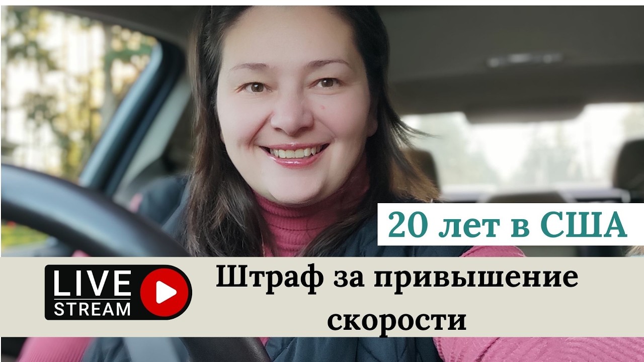 Штраф за скорость - о чем это мне