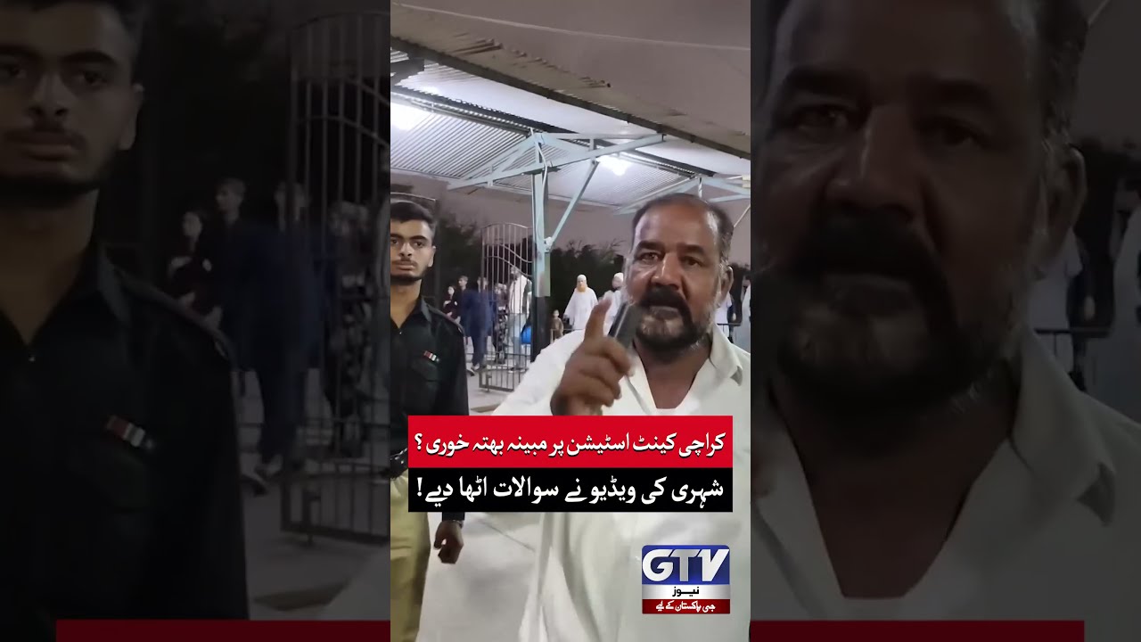 Alleged Extortion at Karachi Cantt Station? | Viral Video Sparks Questions | GTV News