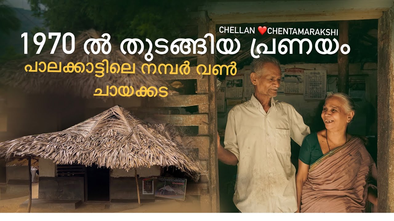 Chellan Chettan's tea shop has conquered the world's hearts. Chellan Chettan's #teashop #palakkad...