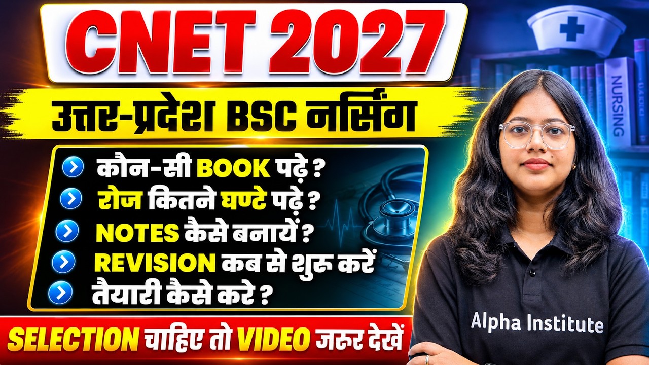 UP CNET 2027 Entrance Exam ki Taiyari Kaise Kare | Uttar Pradesh Bsc Nursing | UP Cnet 2027 Strategy