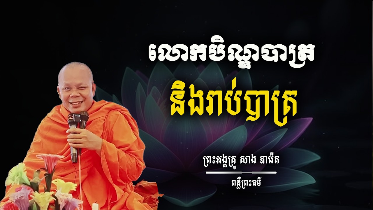តើលោកនិមន្តបិណ្ឌបាត្រ និងរាប់បាត្រមានអត្តន័យយ៉ាងមិច