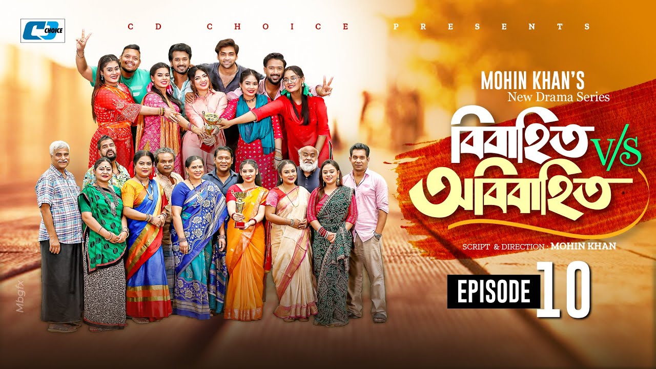 Bibahito VS Obibahito | Episode 10 | Mohin Khan | Sabuj | Mim | Tuhin | Saba | New Drama Series 2026