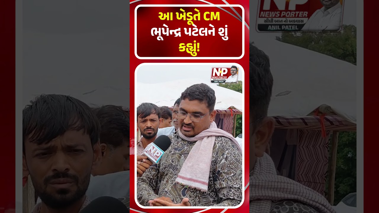 CM Bhupendra Patel ને શુ કહ્યું! PM MODI | BJP | SHORTS | GROUND REPORT | KHEDUT | FARMERS | NP News