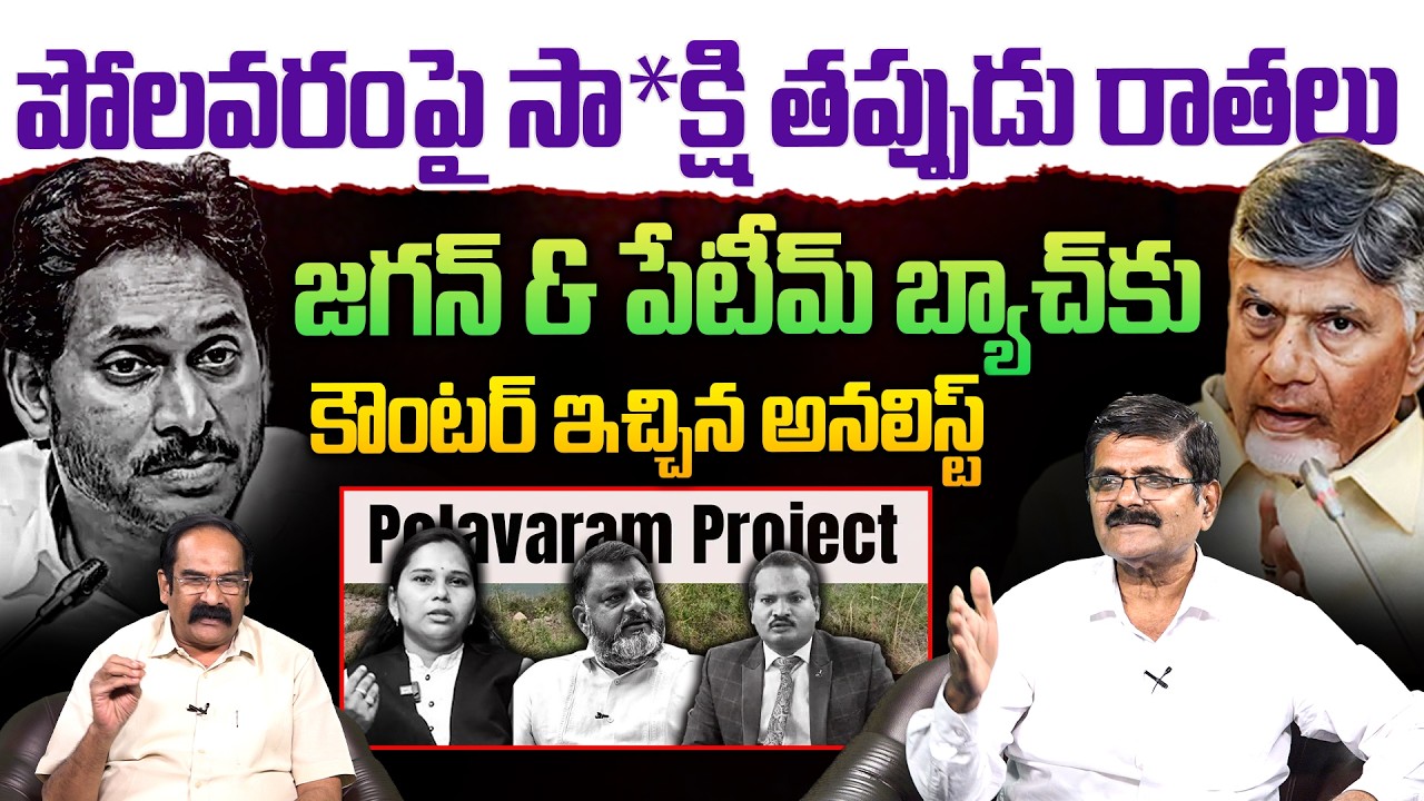 జగన్ & పే టీమ్ బ్యాచ్ కు కౌంటర్ ఇచ్చిన అనలిస్ట్ | Analyst Gaddipati Shyamprasad On Jagan PAYTM Batch