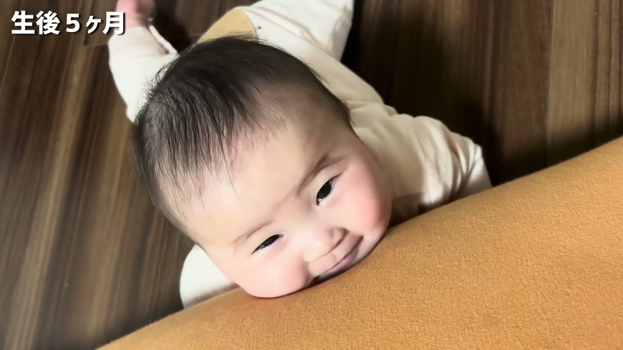 【生後５ヶ月】育児記録