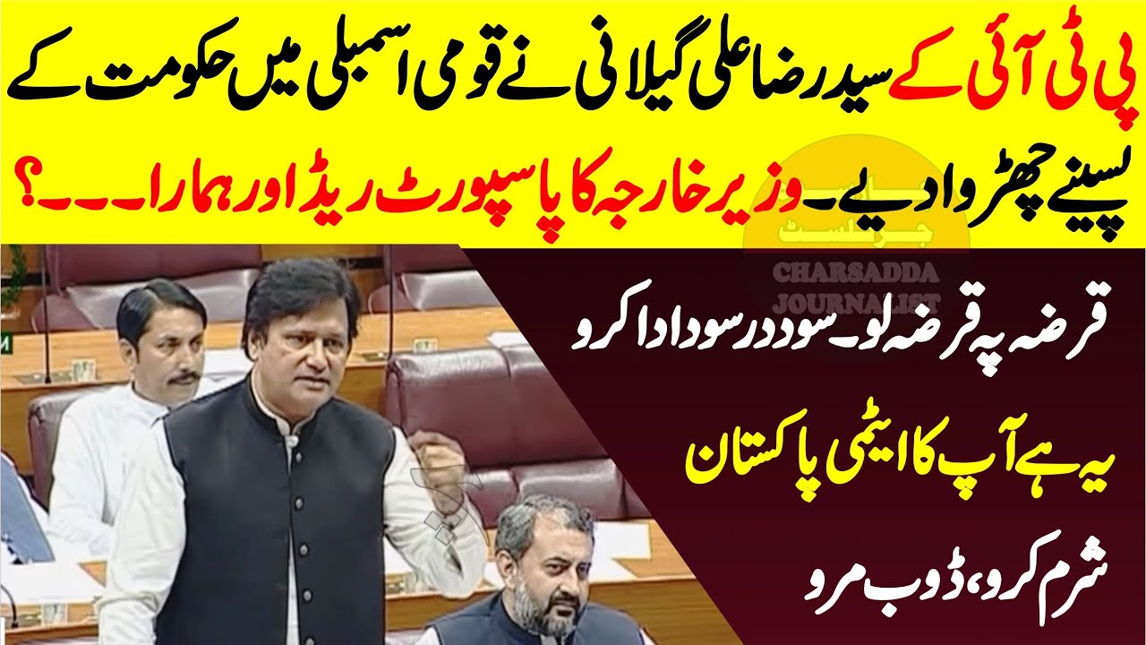 PTI Syed Raza Ali Gillani Historic Speech On Budget In National Assembly