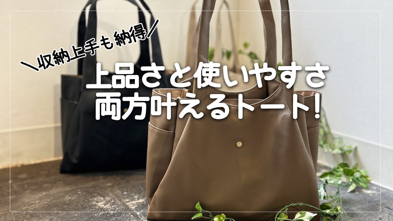 【LAFIELバッグ紹介】本革風あおりシリーズ　トートバッグ　003191600