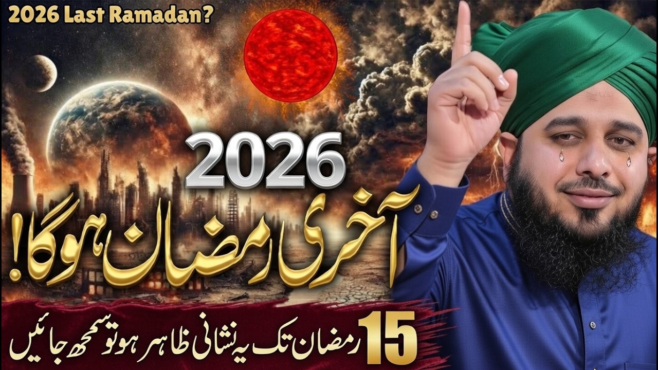 Ramzan 2026 | Peer Ajmal Raza Qadri | Bayan Peer Ajmal Raza Qadri‪ 2026 #lahore