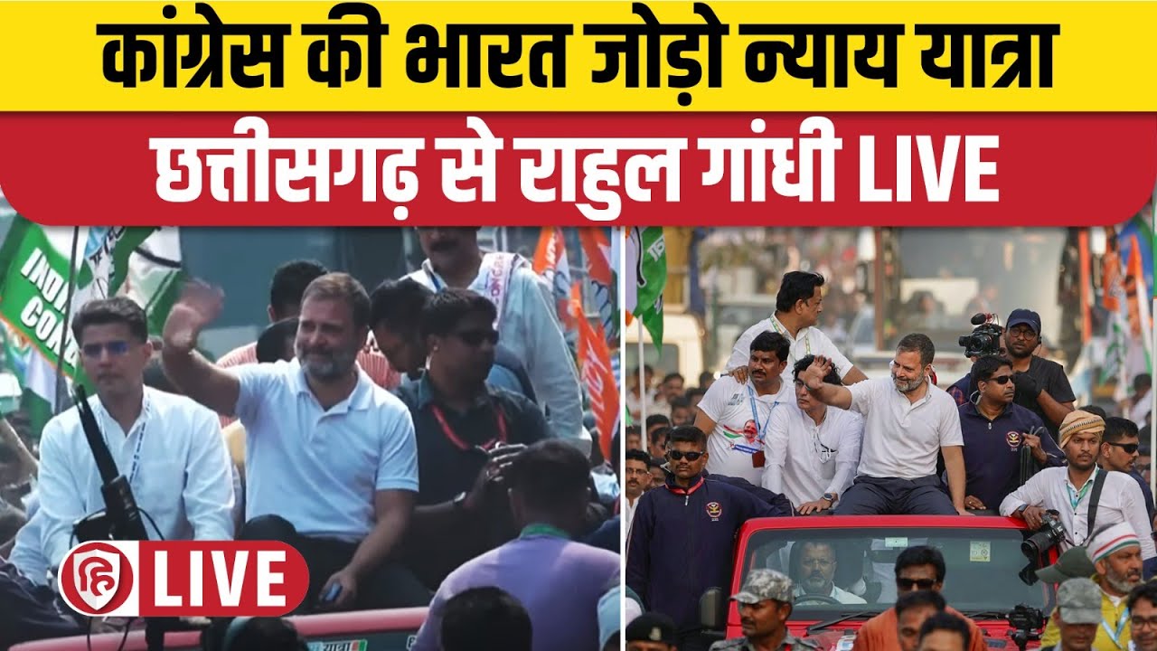LIVE: Rahul Gandhi Bharat Jodo Nyay Yatra | Kharsia to Sakti | Chhattisgarh | Congress