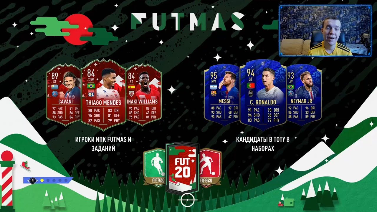 FUTMAS - день 5! Иньяки Уильямс (84) и Эдинсон Кавани (89) (FIFA 20 Ultimate Team)