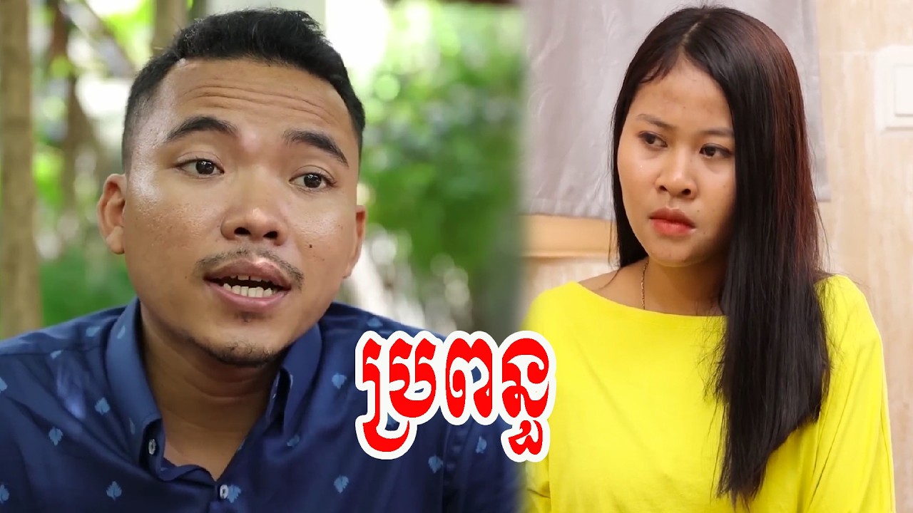 ប្រពន្ធ