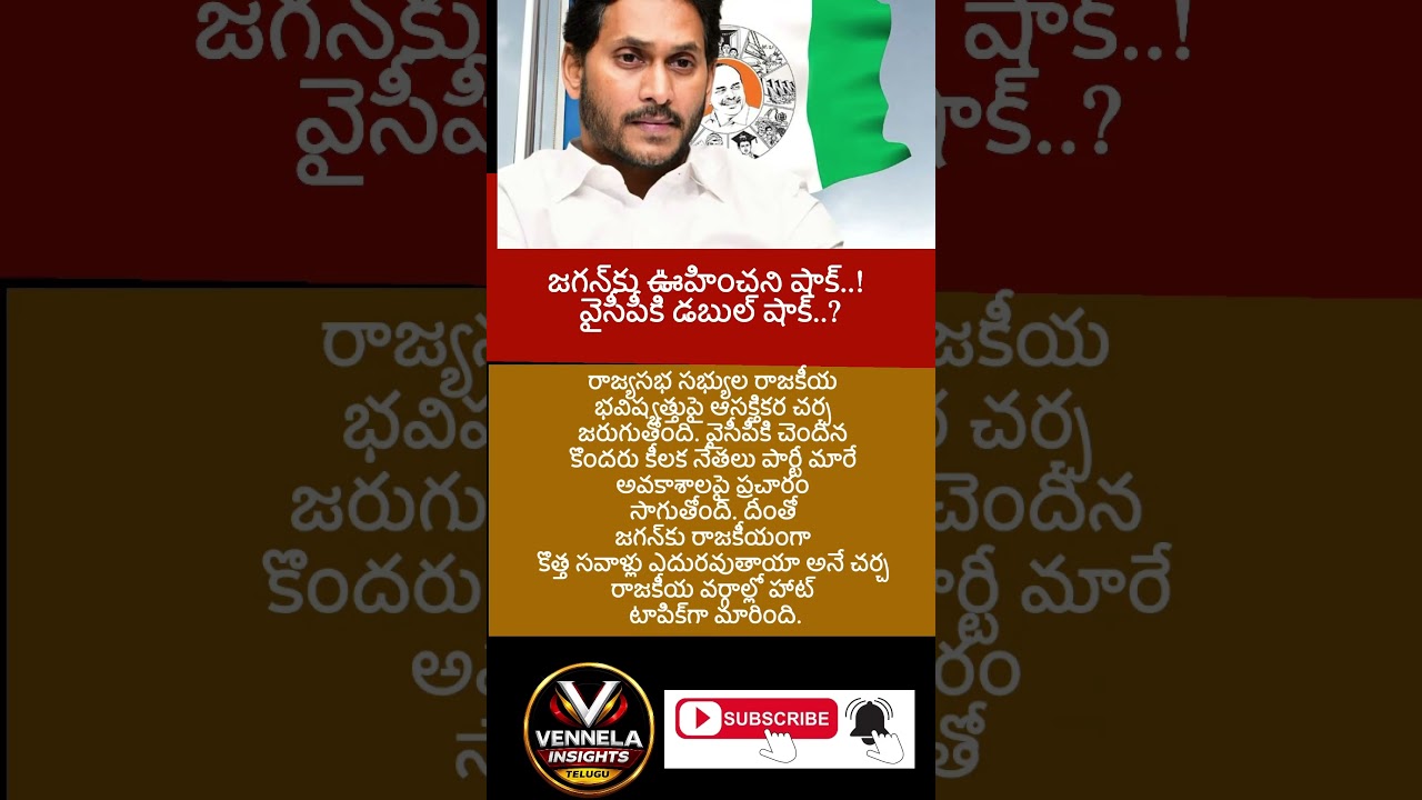 #YSJagan #JaganMohanReddy #YSRCP #YCP #Jagan #AndhraPolitics #APPolitics #TeluguPolitics #PoliticalN