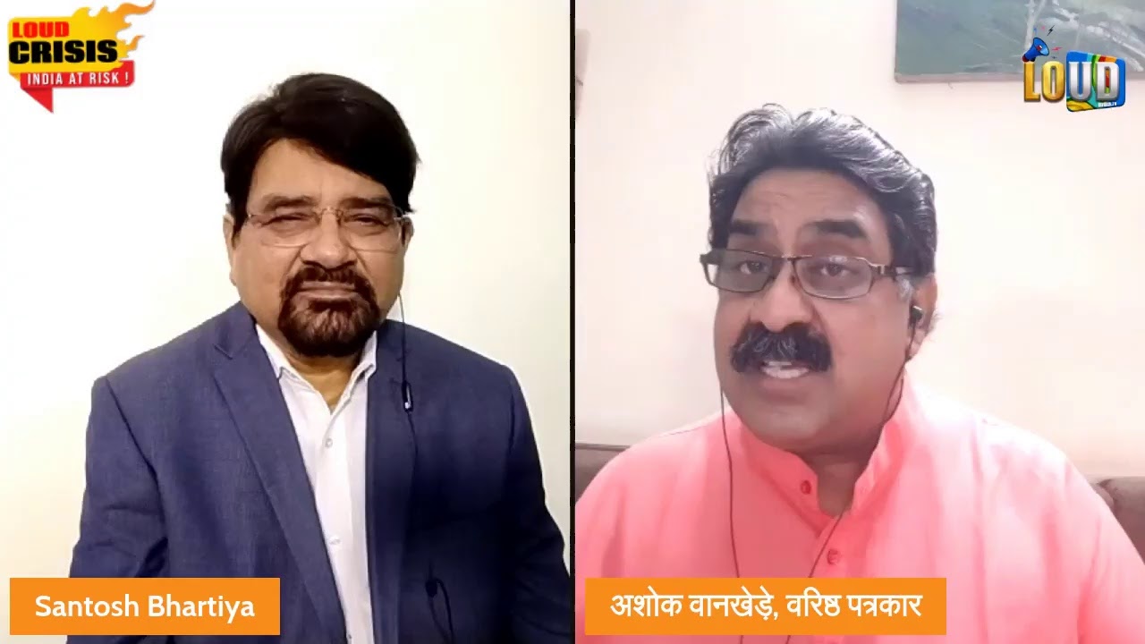 The Loud Crisis of India | Santosh Bhartiya | Ashok Wankhade