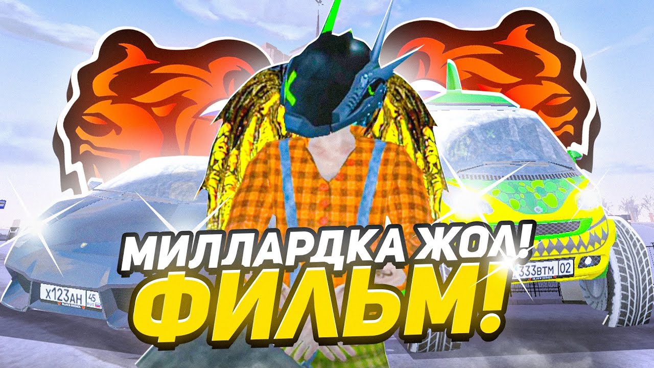 ФИЛЬМ! МИЛЛИАРДҚА ЖОЛ #10-19 БӨЛІМДЕРІ! ВИДЕО ЖИНАҚ ВЛАДИМИР! БЛЕК РАША