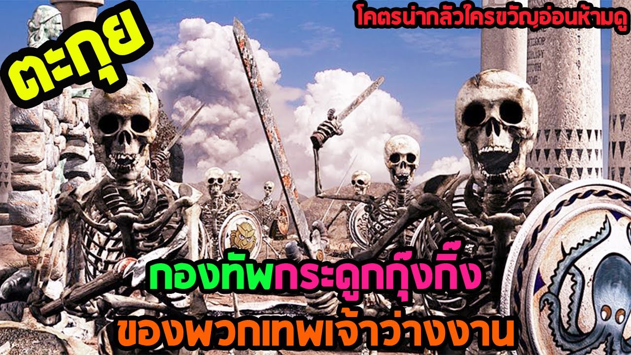 เมื่อเทพเจ้าว่างงานมาวุ่นวายกับพวกมนุษย์ l ตะกุยหนัง l - อภินิหารขนแกะทองคำ 1963