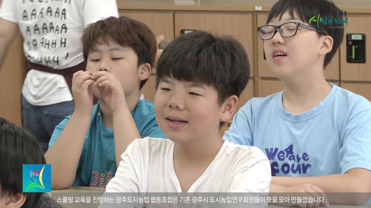 [지역경제챙기기]자연을 가까이,&lsquo;광주도시농업협동조합&rsquo; (너른고을 광주)