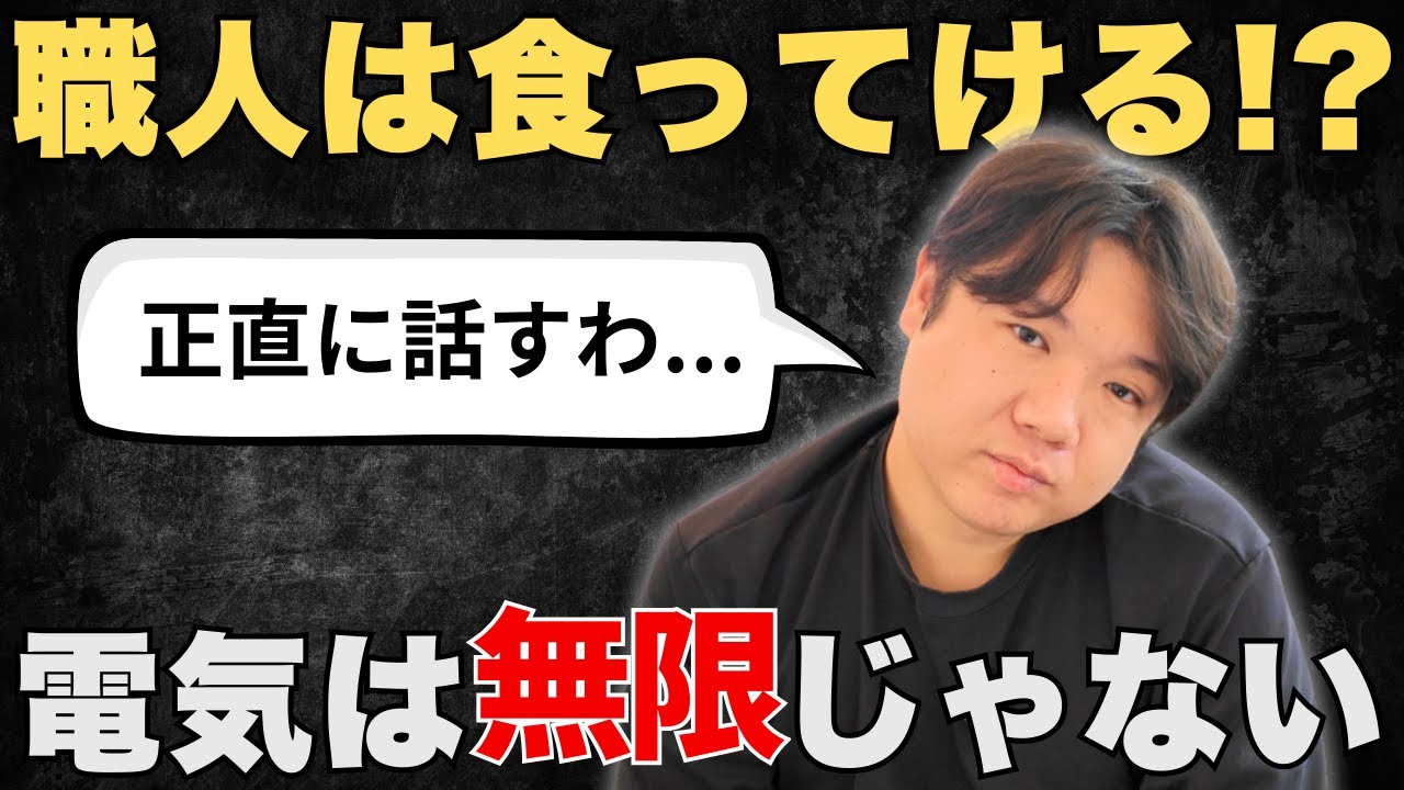 【電気工事士社長が本音】職人がこの先も生きていくために無視できない電気工事の現場から見る環境問題と仕事の現実