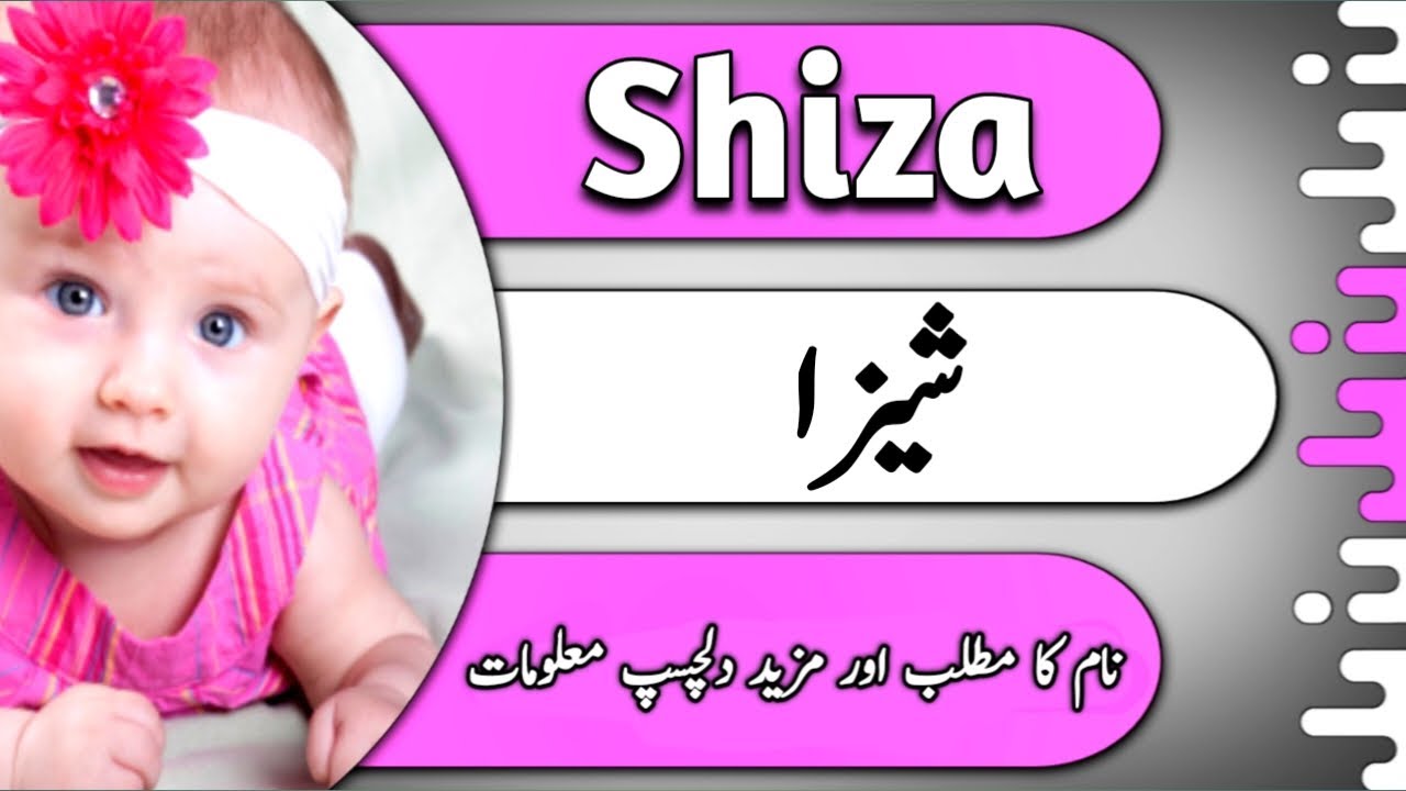 Shiza Naam Ke Mayne | Shiza Naam Ka Matlab | Shiza Naam Ki Tafseel | Girls Names | Abdullah Info Hub